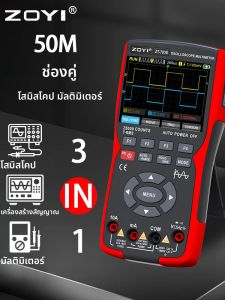 ZOYI ZT-703S 3-in-1 Oscilloscope มัลติมิเตอร์ 3.5 นิ้วจอแสดงผล IPS25000 นับDual Channel 50MHZ แบนด์วิดท์280MSa/s สูง