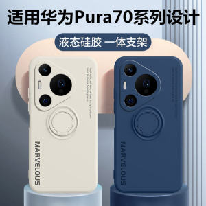 Huawei Pura70 Pro+ 80 Ultra Full Cover Silicone Protective Case with Stand Mens Model Womens Model Liquid Silicone Ring Holder