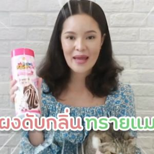 Catzmeok ผงดับกลิ่นทรายแมว(กลิ่นลาเวนเดอร์) สลายกลิ่นฉี่และอึแมว โรยบนทรายแมว เติมความสดชื่น ให้บ้านน่าอยู่ 500g.