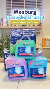 Wesburg เวสเบิร์ก ผ้าอ้อมผู้ใหญ่ แบบกางเกง ไซส์ M-XL (40 ชิ้น / 4 แพ็ค)