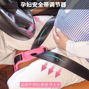 Car Seat Belt for Pregnant Women Late Pregnancy Driving Safety Belt Main And Co-Driver Fixator ABS Material Three-Point Style