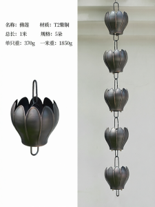 SHENGXUE | Courtyard Drainage Rain Chain