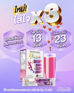 CC Calcium & Collagen Plus ซีซี แคลเซียมและคอลลาเจน 12 กล่อง 120 ซอง สูตรใหม่ กลิ่นรสมิกซ์เบอรี่