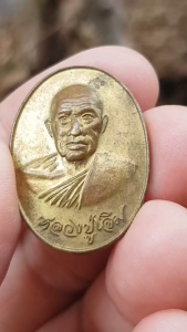 เหรียญหลวงปู่เจิม วัดปากน้ำแขมหนู จ.จันทบุรี ปี2539 (รุ่นที่ระลึกงานมุงหลังคาอุโบสถ)