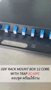 ODF RACK MOUNT 12 CORE  SC / LC / FC ครบชุด พร้อมใช้งาน  สำหรับงาน Fiber Optic Cable