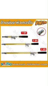 ด้ามพ่นยาเทอร์โบ ก้านพ่นยา หัวเทอร์โบ 1ฟุต 2ฟุต 3ฟุต ด้ามพ่นยา สีทอง รุ่น Premium ก้านพ่นยา สีทองและสีเงิน ส่งคละสี