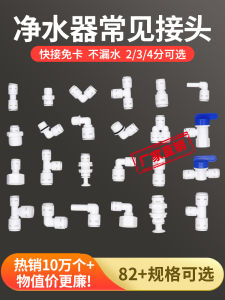 อุปกรณ์ต่อท่อเครื่องกรองน้ำ Pure Water Machine 4-Way Straight Angle 3-Way Ball Valve เครื่องกรองน้ำสำหรับบ้านและส่วนบุคคล