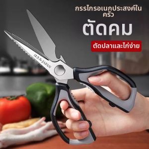 GANGWO | Multipurpose Kitchen Food Grade Scissors Stainless Steel