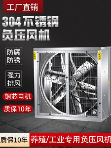 Industrial Exhaust Fan 304 Stainless Steel Negative Pressure Strong Airflow Livestock Farm Ventilator Powerful Exhaust Fan