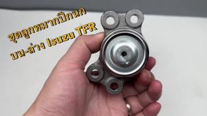 ลูกหมากปีกนกตัวบนและตัวล่าง ยี่ห้อ 333 ตองสาม ISUZU TFR รหัส 3B-5281 3B-5282 (1ชุด=4ตัว)