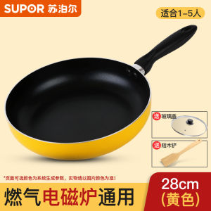 Supor Non-Stick Frying Pan Pancakes Steak Breakfast Flat Pan Egg Frying Home Use Aluminum Alloy Nordic Style Covered Pot
