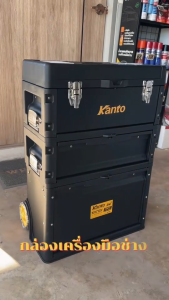 Kanto กล่องเครื่องมือ อเนกประสงค์ พร้อมล้อลาก เคลื่อนย้ายสะดวก แยกชิ้นได้อิสระ : KT-BOX-WHEEL-34ST