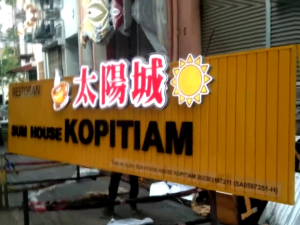 3D BOX UP LED Letter Signboard/FRONTLIT/BLACKLIT ( CUSTOM MADE)