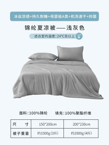 Summer Cooling Air Conditioner Silk Ice Fabric Single Double Layer Thin Model a Baby And Mother Class Durable Polyester Fiber