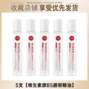 น้ำมันบำรุงริมฝีปาก SXCS Vitamin B5 เครื่องสำอางสำหรับผู้หญิง บำรุงผิว ชุบชื่น ป้องกันการแห้งกร้าน ผลิตจากจีนแผ่นดินใหญ่