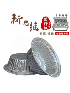 New Thinking Dedicated Foil Pot Tin Paper Short Bowl Claypot Rice Disposable Takeaway Packaging Bowl Aluminum Foil Lunch Box Aluminum Foil Bowl