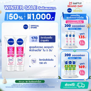 นีเวีย บอดี้ เซรั่ม เอ็กซ์ตร้า ไบรท์ 10 ซูเปอร์ วิตามิน แอนด์ สกิน ฟู้ด โกลว์ เพอร์เฟคชั่น 170 มล.2 ชิ้น NIVEA เซรั่มทาผิว