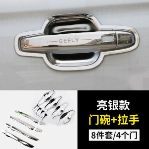 Applicable to 16-22 Geely Boyue Pro/X Door Handle Change Decoration Door Bowl Handle Protective Sleeve Scratch-Resistant Sticker Accessories