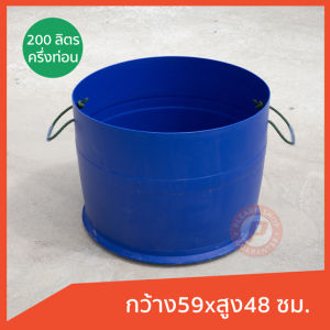 ครึ่งท่อน 200 ลิตร น้ำหมัก จุลินทรีย์ เนื้อหนา สะอาด ทำถัง 2 ชนิด ถังปลูกถั่วงอก ถังไม่กรอบแตกง่าย