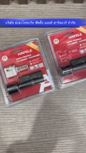 HAFELE ไส้กุญแจ 10 พิน สีดำ เกรดพรีเมี่ยม เฮเฟเล่ 489.56.628 489.56.629 (Dimple key) มีให้เลือก ห้องน้ำ ห้องกุญแจ ไส้กุญแจสีดำ