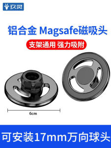 Magsafe Magnetic Universal Wireless Charging Mount 17mm Ball Head