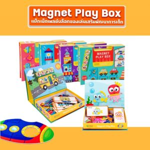 Jigsaw & Puzzle Magnet Play Box 🧩 ของเล่นตัวต่อจิ๊กซอว์แม่เหล็ก กล่องกระดานไม้แม่เหล็กปริศนา ช่วยเสริมพัฒนาการเด็ก