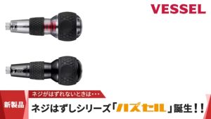 VESSEL HAZSEL Ball Grip Tang-Thru 230HW-2 Set Obeng Impact Pegangan Bola Mata Obeng Heksagonal