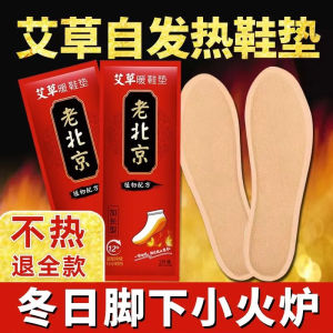 Miếng Lót Giày Tự Phát Nhiệt Bắc Kinh Dành Cho Nữ Miếng Dán Ấm Chân Thảo Dược Cỏ Dại Miếng Lót Giày Ấm Áp Cho Mùa Đông