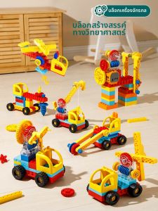 DINGDINGYIQU | Large Particle Gear Mechanism Construction Toy Educational
