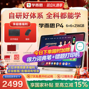 XueErSi Learning Tablet AI Intelligent Homework Correction Student Tablet Large Screen Eye Protection Integrated Study Practice