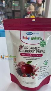 Baby Natura ขนามเด็กเล็ก ขนมเด็กมีลาฮาล ขนมเด็กละลายในปาก อาหารทารก เบบี้เนเชอร่า ขนมเด็กฝึกเคี้ยว