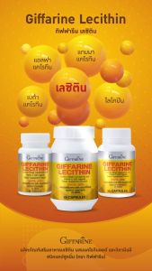 Lecithin เลซิติน กิฟฟารีน เลซิตินกิฟฟารีน ผสมแคโรทีนอยด์ และ วิตามินอี Giffarine ขนาด 60 แคปซูล