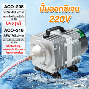 Bayee 45W/25W 220V ปั๊มออกซิเจน มีหกช่องที่ไหล ปั๊มลมบ่อปลา ปั๊มลมบ่อกุ้ง นาทีปั๊มลมแม่เหล็กไฟฟ้าออกซิเจนพิพิธภัณฑ์สัตว์น้ําบ่อคอมเพรสเซอร์ไฮโดรโปนิอากาศเครื่องอัดอากาศ ปริมาณอากาศใหญ่ ปั๊มออกซิเจนตู้ปลา กำลังแรง 6 ช่อง