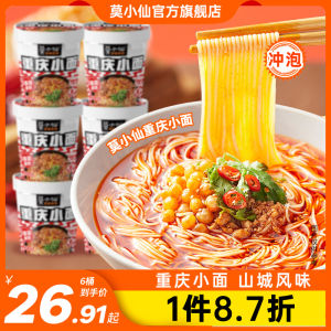 Moxiaoxiang Chongqing Small Noodles Instant Food Convenient Noodles Night Snack Whole Box Breakfast Soaked Noodles Sour Spicy Powder Barrel