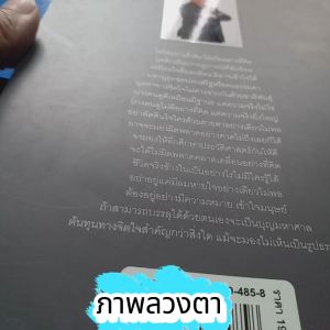 ภาพลวงตา ผู้เขียน สมพงษ์ วรรณภิญโญ