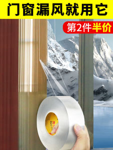 Windproof Window Sealing Tape No Residue Door Gap Sealant Glass Gap Special Adhesive Draft Stopper Cold Proof Waterproof Dustproof