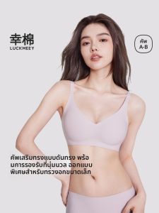 LUCKMEEY | Cup Clinging Soft Support Underwear Minimizing Side Bust No Wire Seamless