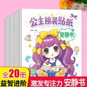 Princess Dress-Up Sticker Book Creative DIY Handmade Toy Gift for Children Aged 3-6 Quiet Book with Hundred of Outfits to Paste