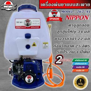 เครื่องพ่นยา 2 จังหวะ เครื่องพ่นยาสะพายหลัง 767 ปั้มอลูมิเนียมชูบทองเหลือง คาบูลูกลอย ญี่ปุ่น น้ำมันประหยัด 1ปี