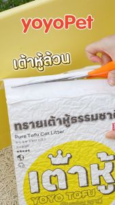 petme 💎 Cat litter สูตร เกลือทะเล กาแฟ ทรายเต้าหู้ ออร์แกนิค ผลิตจากกากถั่วเหลืองธรรมชาติ ทรายแมว7L ทรายแมวส่งฟรี