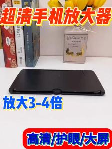 โทรศัพท์มือถือความละเอียดสูงขาตั้งป้องกันดวงตาป้องกันรังสีดูวิดีโอเครื่องขยายเสียงหน้าจอ Drama Essential