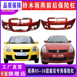Applicable to Changan Suzuki Swift 05 0810 1416 Front and Rear Bumper Swift Front Bumper Rear Bumper