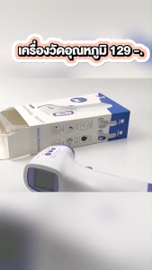 พร้อมส่ง เครื่องวัดไข้ เครื่องวัดอุณหภูมิ เครื่องวัดอุณหภูมิเด็ก ที่วัดไข้ แบบยิง แสดงผลใน1วินาที Temperature Thermometer