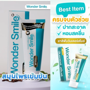 เซ็ทนี้เอาอยู่ทุกปัญหาช่องปาก วันเดอร์สมาย ครบเซ็ท ยาสีฟัน + แปรงสีฟัน + น้ำยาบ้วนปาก by Wondersmile