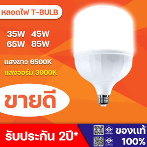 LED หลอดไฟ HighBulb สว่างนวลตา ถูกกว่า 220V ขั้ว E27 ซึ่งไม่ปลอดภัย หลอดไฟประหยัดพลังงาน สุขภาพและความปลอดภัยสูง