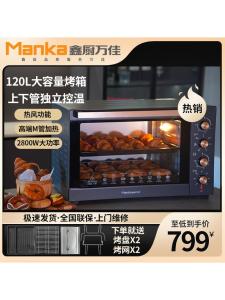 XinChu WanJia Electric Oven Commercial Large Capacity 120L Home Use Private Kitchen Baking Automatic Multi-functional Hot Air Furnace