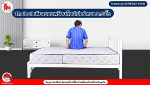 Thaibull เตียงนอนพร้อมท็อปเปอร์ หนา 8.5 นิ้ว ขนาด 3.5 ฟุต รองด้วยพื้นไม้อัด เตียงเหล็ก ขาเหลี่ยม 3 นิ้ว รุ่น SSTRF252-105W (ผลิตในไทย)