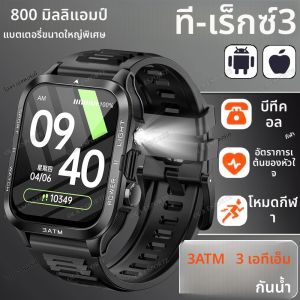 นาฬิกาอัจฉริยะ T-Rex 3 ระดับทหารสำหรับผู้ชาย แบตเตอรี่ 800mAh กันน้ำระดับ IP69K ระบบ GPS โทรผ่านบลูทูธ หน้าจอ HD รองรับโหมดกีฬามากกว่า 100 โหมด สำหรับกิจกรรมกลางแจ้ง ปี 2025