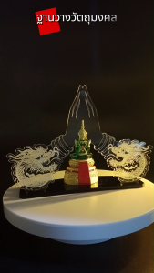 ร้านจำหน่ายแท่นบูชาเครื่องตกแต่งห้องพระ ฐานวางพระลายมังกรคู่ แท่นวางพระอะคริลิค ราคาถูกที่สุด มีบริการเก็บเงินปลายทาง จัดส่งไว ผลิตในประเทศไทย
