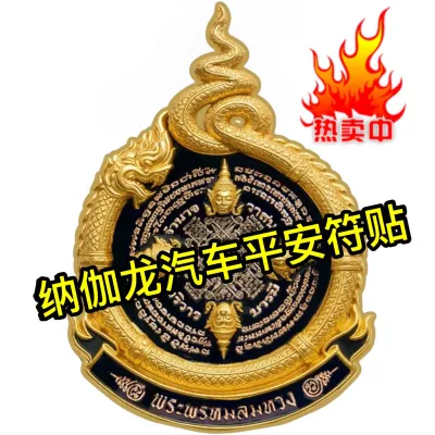 Thai Buddha Deities Brahma Lp Thuad / Phra Phrom Windshield Static Cling Sticker 龍普陀 / Phra Phrom昭坤通猜高贵纳伽龙汽车平安符貼